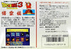 Dragon Ball 3: Gokuuden - (FC) Nintendo Famicom [Pre-Owned] (Japanese Import) Video Games Bandai   