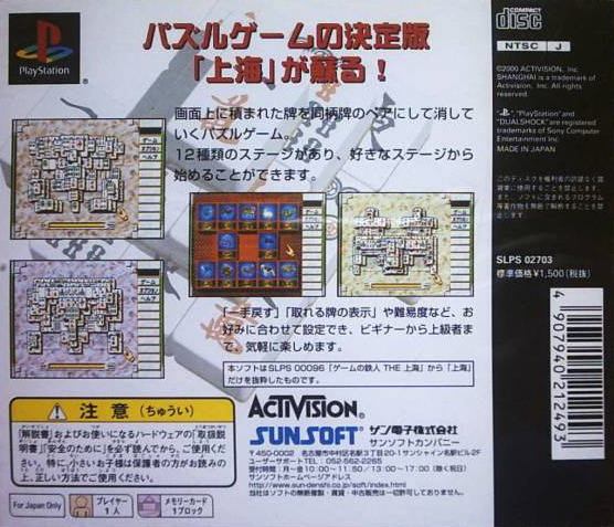 The Shanghai (Value 1500) - (PS1) PlayStation 1 [Pre-Owned] (Japanese Import) Video Games SunSoft   