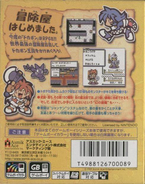 Dokapon?! Millennium Quest - (GBC) Game Boy Color [Pre-Owned] (Japanese Import) Video Games Asmik Ace Entertainment, Inc   