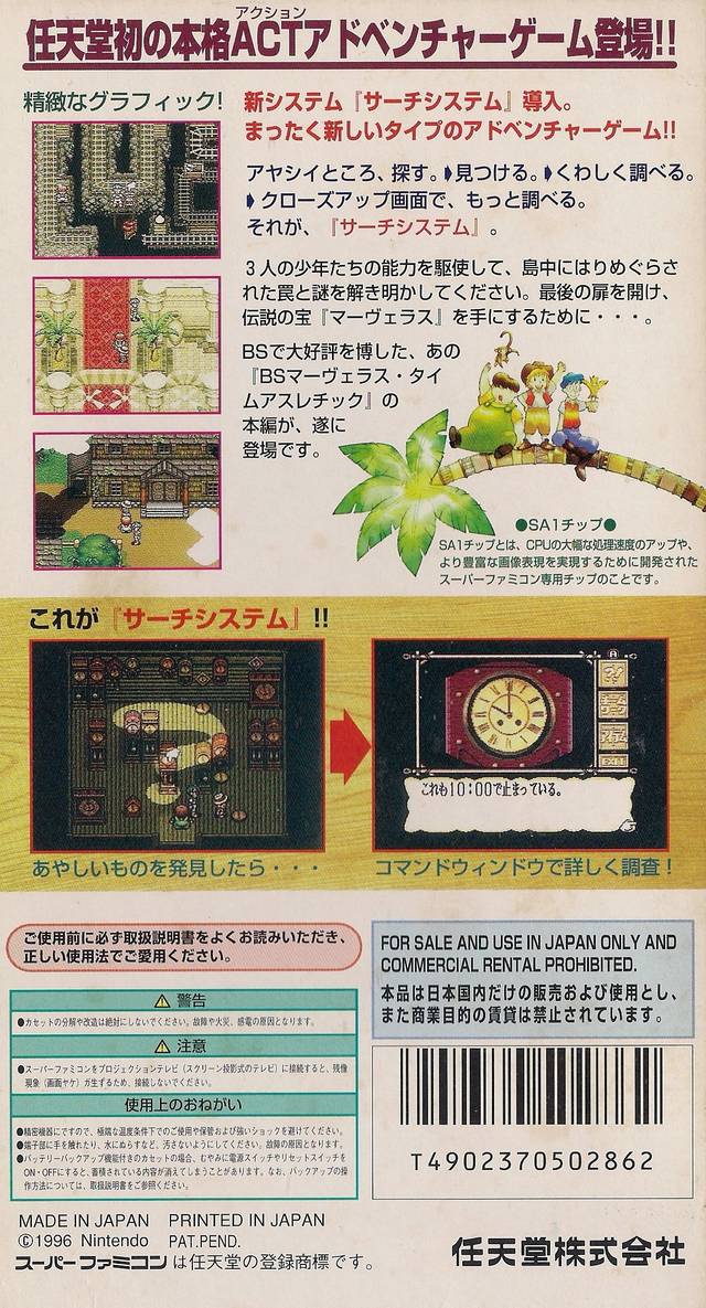 Marvelous: Mouhitotsu no Takarajima - (SFC) Super Famicom [Pre-Owned] (Japanese Import) Video Games Nintendo   