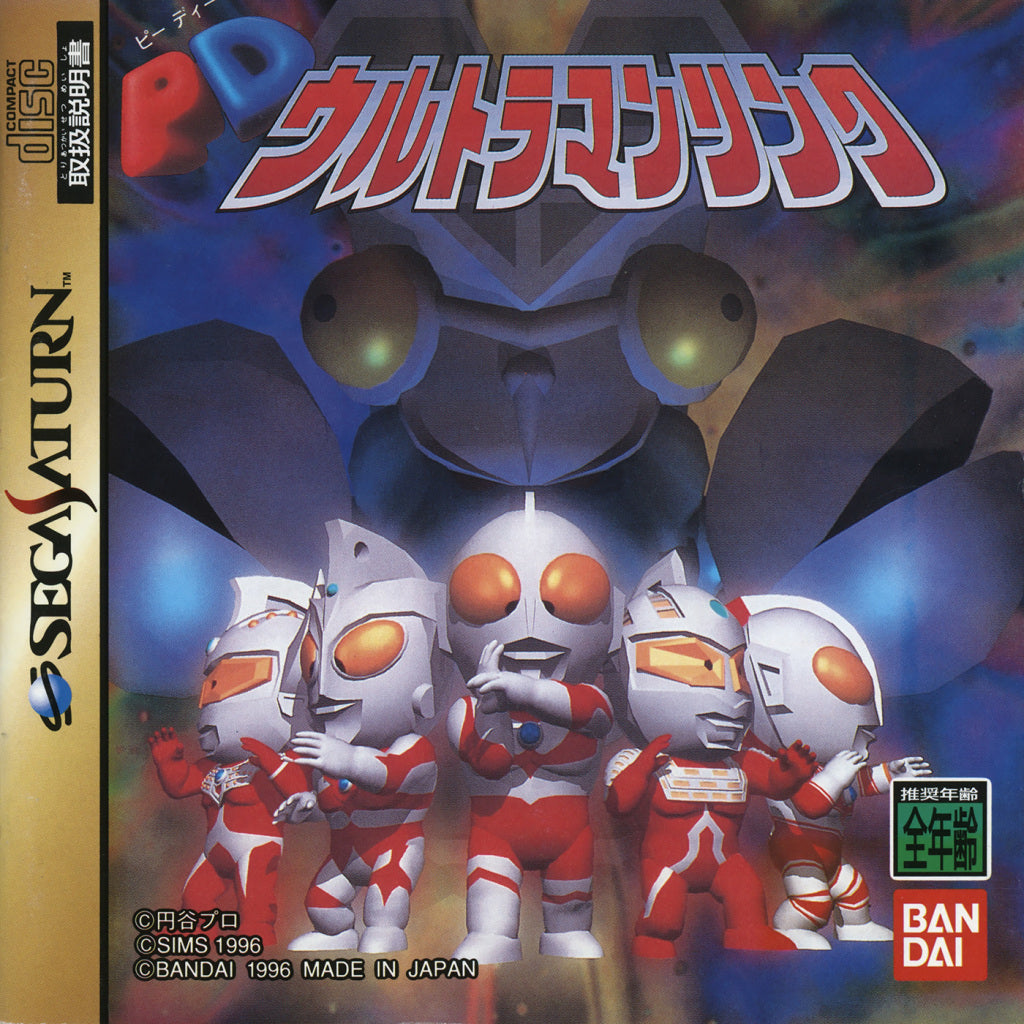 PD Ultraman Link - (SS) SEGA Saturn [Pre-Owned] (Japanese Import) Video Games Bandai   