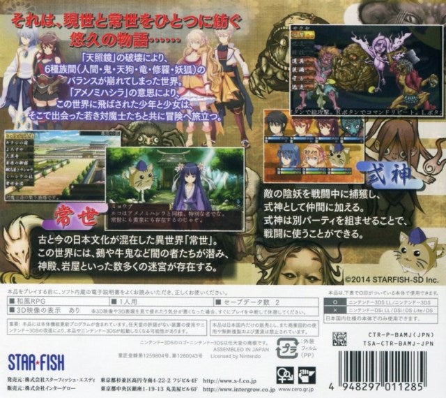 Elminage Ibun: Ame no Mihashira Kai - Nintendo 3DS (Japanese Import) Video Games Starfish SD   