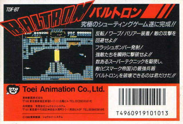 Baltron - Nintendo Famicom [Pre-Owned] (Japanese Import) Video Games Toei Animation   