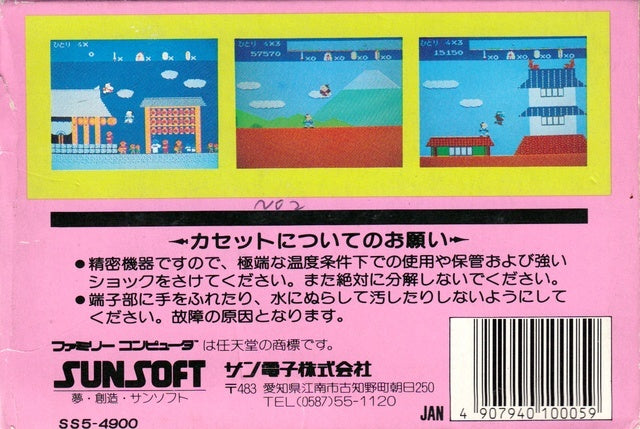 Kanshakudama Nage Kantarou no Toukaidou Gojuusan Tsugi - (FC) Nintendo Famicom [Pre-Owned] (Japanese Import) Video Games SunSoft   