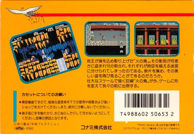 Hi no Tori: Gaou no Bouken - Nintendo Famicom (Japanese Import) [Pre-Owned] Video Games Konami   