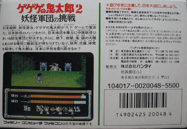 Gegege no Kitarou 2: Youkai Gundan no Chousen - (FC) Nintendo Famicom [Pre-Owned] (Japanese Import) Video Games Bandai   
