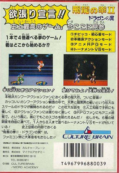 Hiryu no Ken II: Dragon no Tsubasa - (FC) Nintendo Famicom [Pre