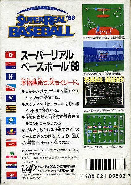 Super Real Baseball '88 - (FC) Nintendo Famicom [Pre-Owned]  (Japanese Import) Video Games Vap   