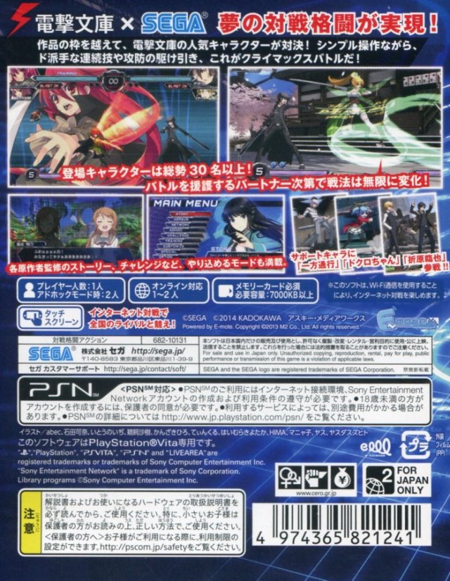 Dengeki Bunko: Fighting Climax - (PSV) PlayStation Vita (Japanese Import) Video Games Sega   
