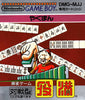 Yakuman - (GB) Game Boy (Japanese Import) [Pre-Owned] Video Games Nintendo   