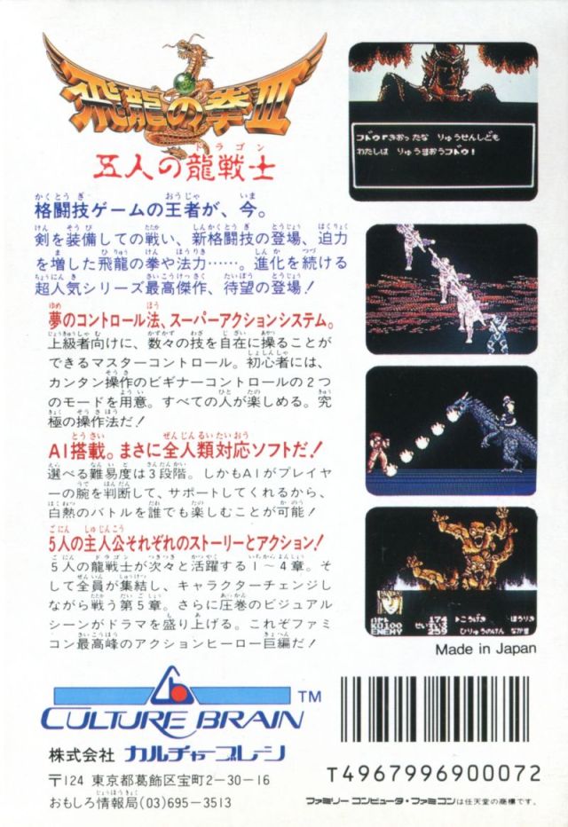 Hiryu no Ken III: 5 Nin no Ryuu Senshi - (FC) Nintendo Famicom Hiryu no Ken III: 5 Nin no Ryuu Senshi - (FC) Nintendo Famicom