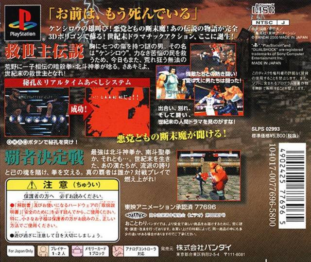 Hokuto no Ken: Seiki Matsukyu Seishi Densetsu - (PS1) PlayStation 1 (Japanese Import) [Pre-Owned] Video Games Bandai   