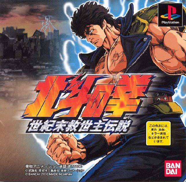 Hokuto no Ken: Seiki Matsukyu Seishi Densetsu - (PS1) PlayStation 1 (Japanese Import) [Pre-Owned] Video Games Bandai   