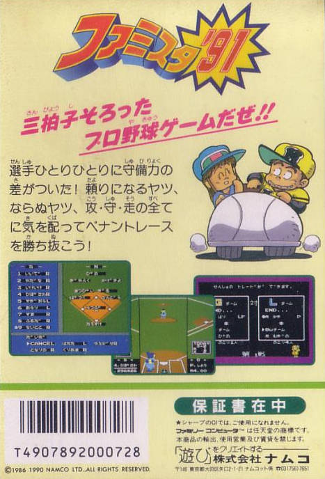 Famista '91 - (FC) Nintendo Famicom [Pre-Owned] (Japanese Import) Video Games Namco   