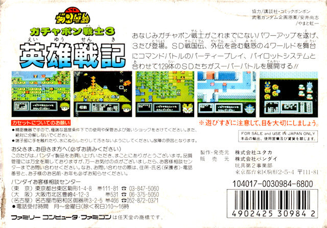 SD Gundam World Gachapon Senshi 3: Eiyuu Senki - (FC) Nintendo Famicom [Pre-Owned] (Japanese Import) Video Games Bandai   