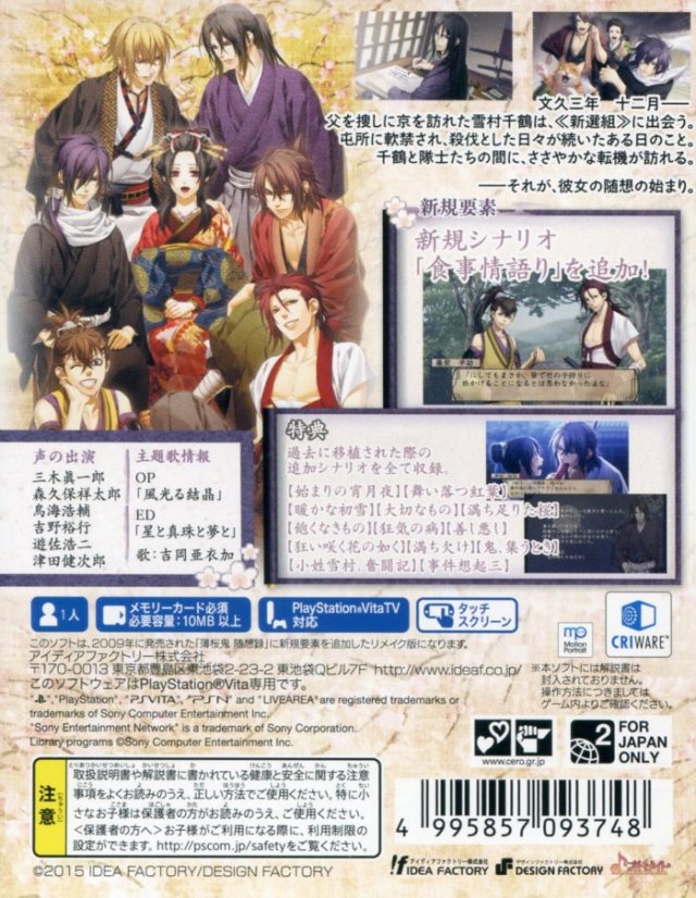 Hakuouki: Zuisouroku - Omokagebana - (PSV) PlayStation Vita (Japanese Import) Video Games Idea Factory   
