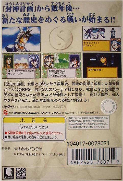 Senkaiden Ni - (WSC) WonderSwan Color [Pre-Owned] (Japanese Import) Video Games Bandai   