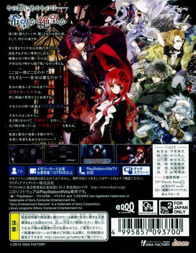 Kokuchou no Psychedelica - (PSV) PlayStation Vita (Japanese Import) Video Games Idea Factory   