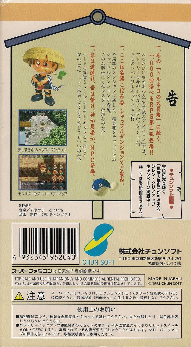 Fushigi no Dungeon 2: Fuurai no Shiren - (SFC) Super Famicom [Pre-Owned] (Japanese Import) Video Games ChunSoft   