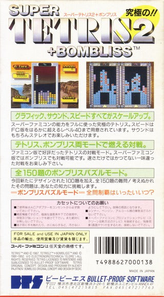 Super Tetris 2 + Bombliss - (SFC) Super Famicom [Pre-Owned] (Japanese Import) Video Games Bullet Proof Software   