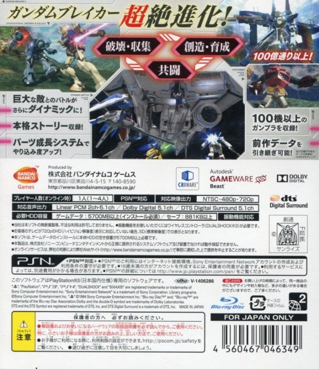 Gundam Breaker 2 - (PS3) PlayStation 3 [Pre-Owned] (Japanese Import) Video Games Namco Bandai Games   