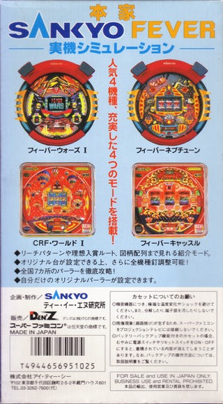 Honke Sankyo Fever Jikki Simulation - (SFC) Super Famicom [Pre-Owned] (Japanese Import) Video Games Den'Z   