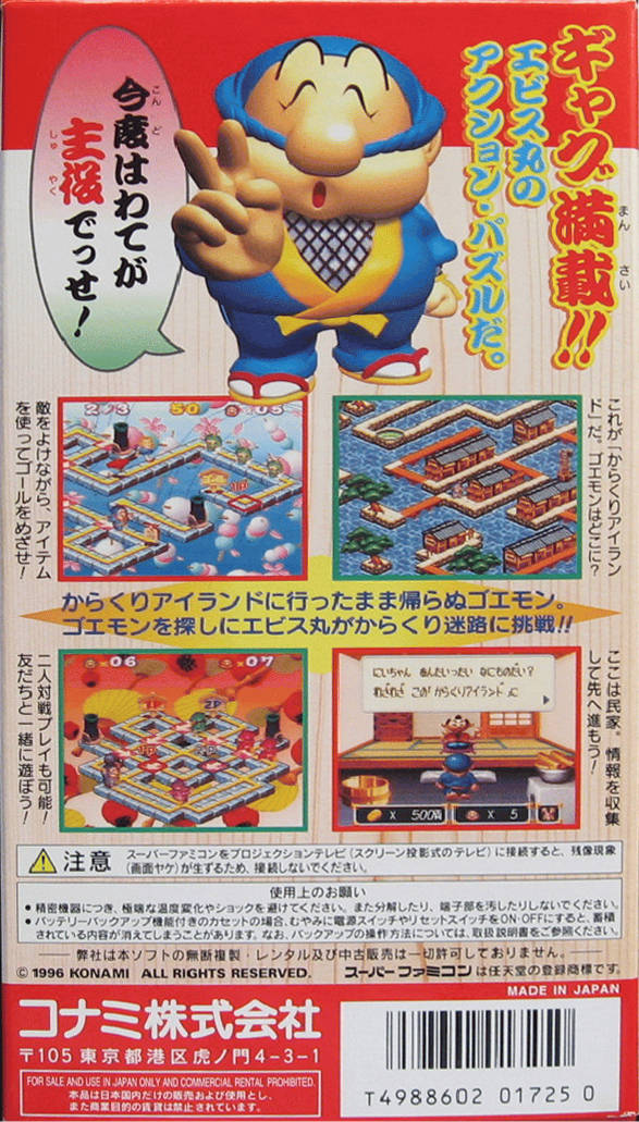 Soreyuke Ebisumaru Karakuri: Meiro Kieta Goemon no Nazo - (SFC) Super Famicom [Pre-Owned]  (Japanese Import) Video Games Konami   