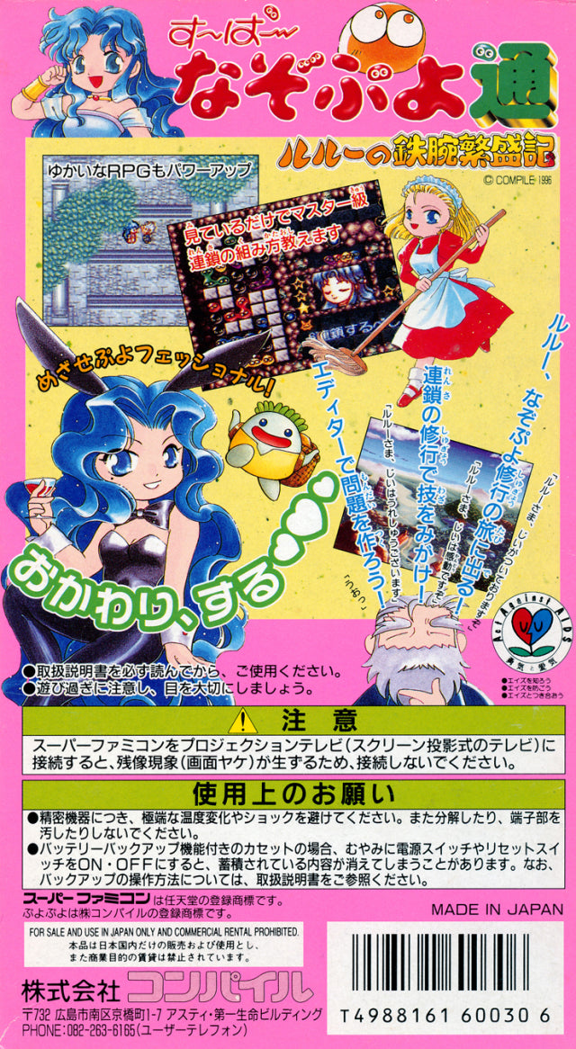 Super Nazo Puyo Tsuu: Rulue no Tetsuwan Hanjyouki - (SFC) Super Famicom [Pre-Owned] (Japanese Import) Video Games Compile   