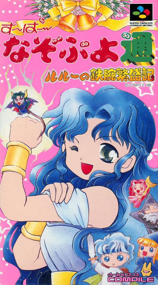 Super Nazo Puyo Tsuu: Rulue no Tetsuwan Hanjyouki - (SFC) Super Famicom [Pre-Owned] (Japanese Import) Video Games Compile   