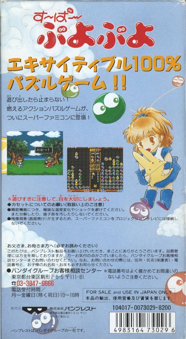 Super Puyo Puyo - (SFC) Super Famicom [Pre-Owned] (Japanese Import) Video Games Banpresto   