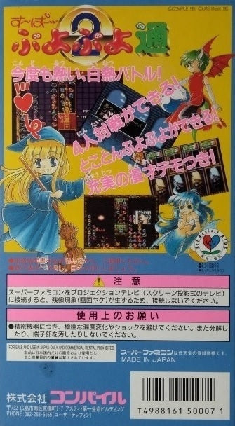 Super Puyo Puyo Tsuu - (SFC) Super Famicom [Pre-Owned] (Japanese Import) Video Games Compile   