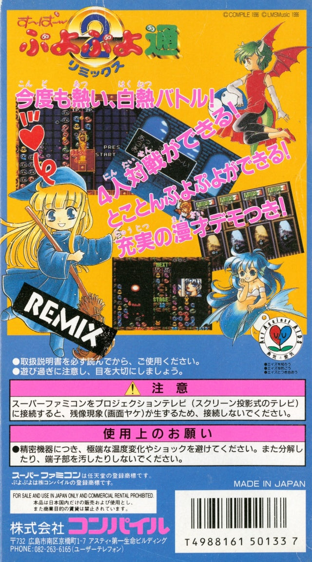 Super Puyo Puyo Tsuu Remix SFC Super Famicom Pre Owned Japanese super-puyo-puyo-tsuu-remix-sfc-super-famicom-pre-owned-japanese