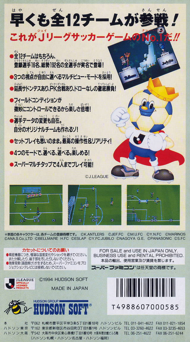 J.League Super Soccer - (SFC) Super Famicom [Pre-Owned] (Japanese Import) Video Games Hudson   