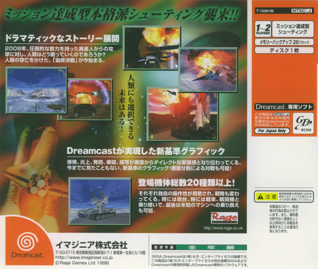 Incoming: Ginrui Saishuu Kessen - (DC) SEGA Dreamcast (Japanese Import) Video Games Imagineer   