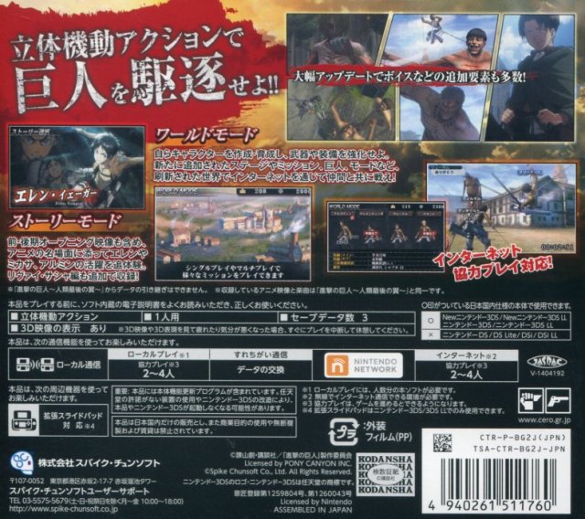 Shingeki no Kyojin: Jinrui Saigo no Tsubasa CHAIN - Nintendo 3DS [Pre-Owned] (Japanese Import) Video Games Spike Chunsoft   