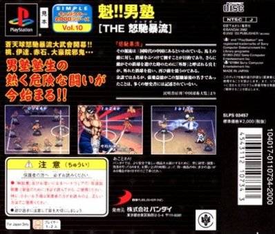The Dodge Ball: Sakigake!! Otokojuku (Simple Characters 2000 Series Vol. 10) - (PS1) PlayStation 1 (Japanese Import) [Pre-Owned] Video Games Bandai   