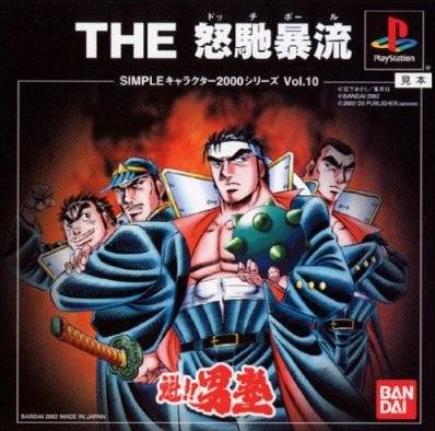 The Dodge Ball: Sakigake!! Otokojuku (Simple Characters 2000 Series Vol. 10) - (PS1) PlayStation 1 (Japanese Import) [Pre-Owned] Video Games Bandai   