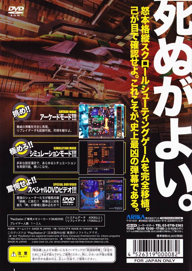 DoDonPachi Dai-Ou-Jou - (PS2) PlayStation 2 (Japanese Import) Video Games Arika   