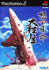 DoDonPachi Dai-Ou-Jou - (PS2) PlayStation 2 (Japanese Import) Video Games Arika   