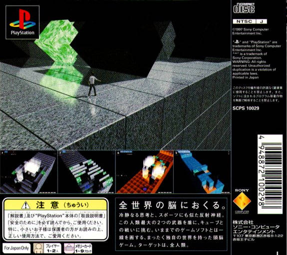 I.Q.: Intelligent Qube - (PS1) PlayStation 1 (Japanese Import) [Pre-Owned] Video Games SCEI   