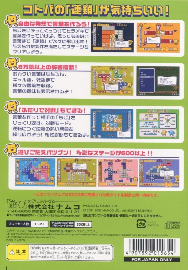 Kotoba no Puzzle: Mojipittan (PlayStation 2 the Best )- (PS2) PlayStation 2 [Pre-Owned] (Japanese Import) Video Games Namco   