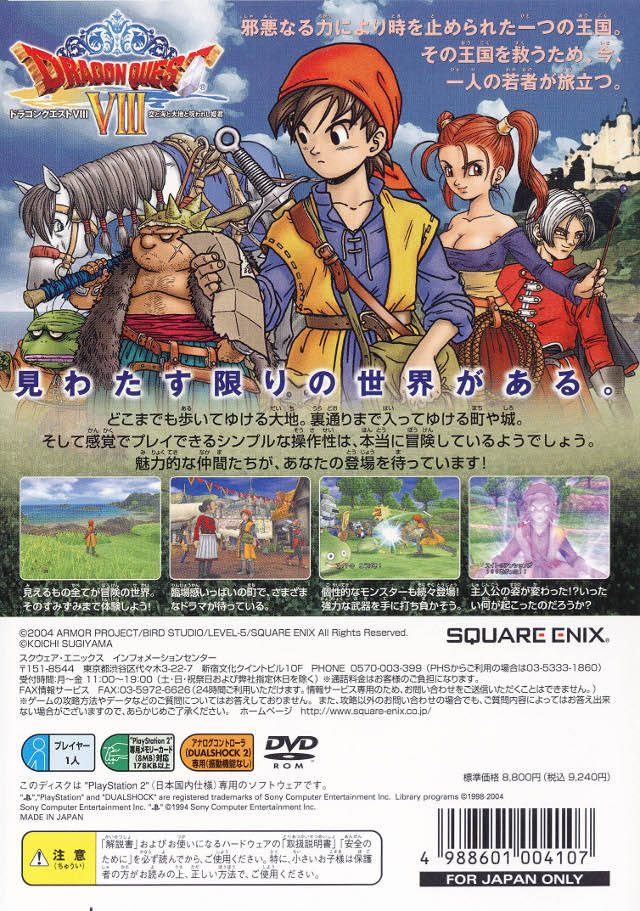 Dragon Quest VIII: Sora to Umi to Daichi to Norowareshi Himegimi - (PS2) PlayStation 2 [Pre-Owned] (Japanese Import) Video Games Square Enix   