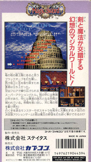 Magic Sword - (SFC) Super Famicom [Pre-Owned] (Japanese Import) Video Games Capcom   
