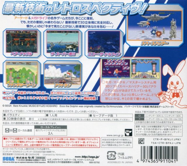 Sega 3D Fukkoku Archives - Nintendo 3DS [Pre-Owned] (Japanese Import) Video Games Sega   