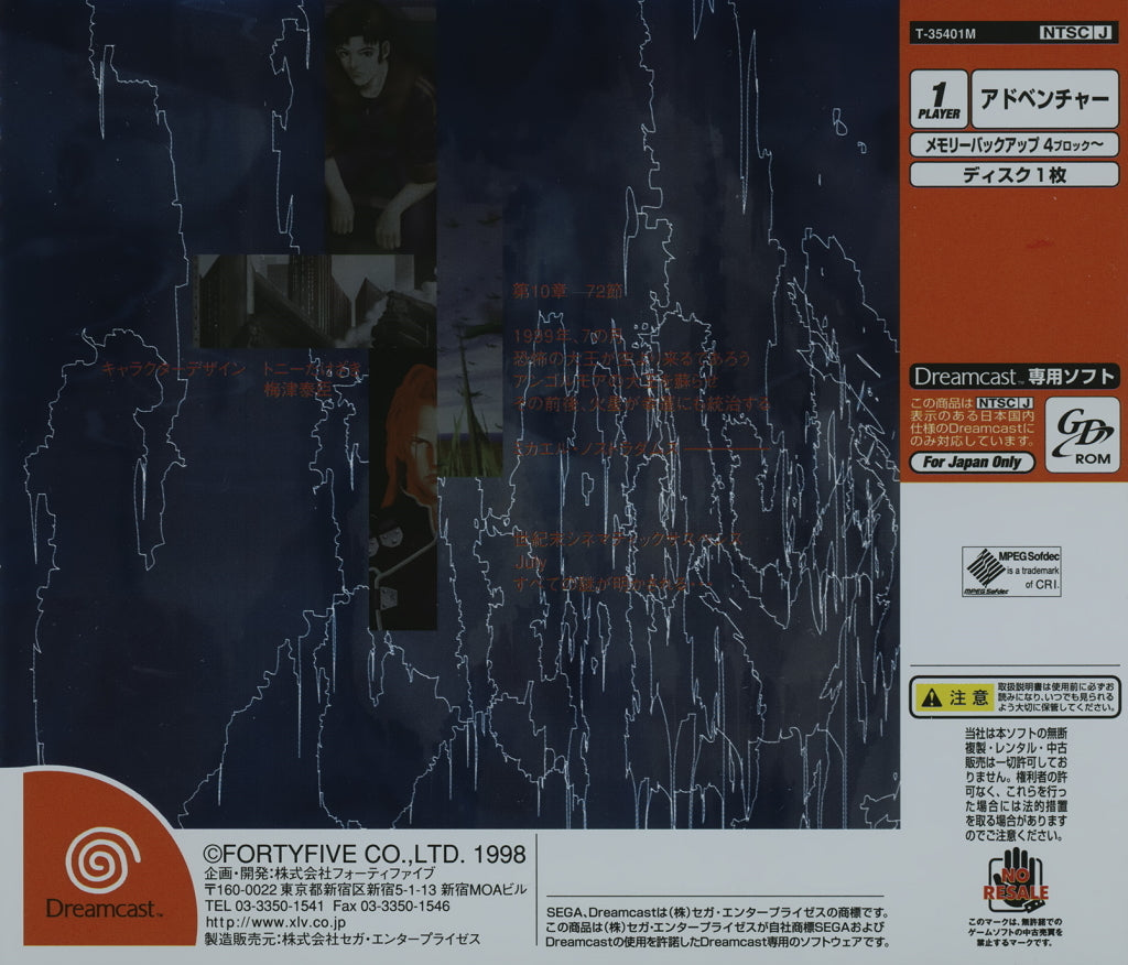 July - (DC) SEGA Dreamcast [Pre-Owned] (Japanese Import) Video Games Fortyfive   