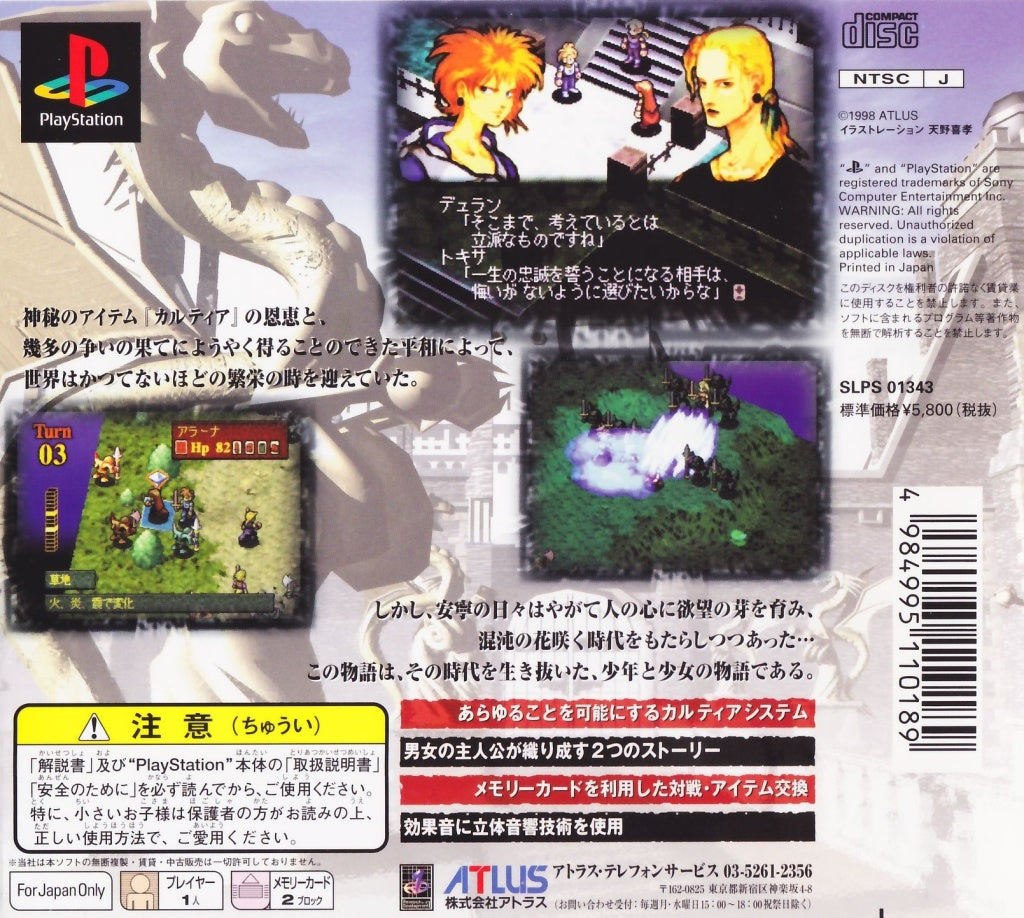 Rebus - (PS1) PlayStation 1 (Japanese Import) Video Games Atlus   