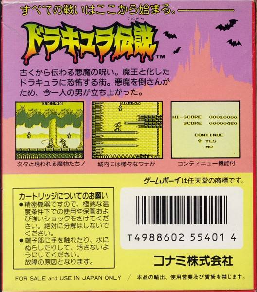 Dracula Densetsu - (GB) Game Boy (Japanese Import) [Pre-Owned] Video Games Konami   