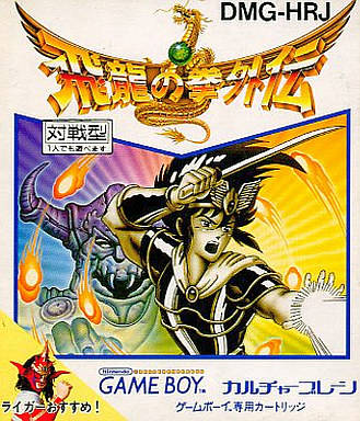 Hiryu no Ken Gaiden - (GB) Game Boy (Japanese Import) [Pre-Owned] Video Games Culture Brain   