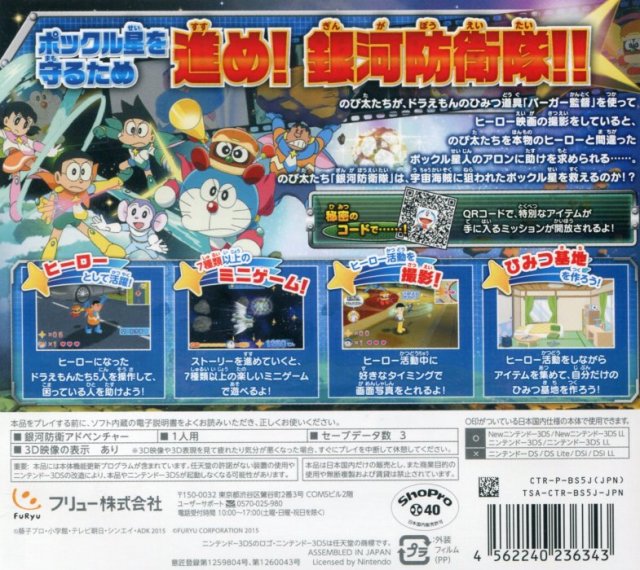 Doraemon: Nobita no Uchuu Eiyuuki - Nintendo 3DS [Pre-Owned] (Japanese Import) Video Games FuRyu   