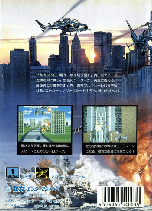 Super Thunder Blade - (SG) SEGA Mega Drive [Pre-Owned] (Japanese Import) Video Games Sega   